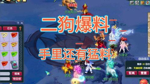 二狗爆料梦幻代言人视频,二狗爆料视频大曝光  第3张