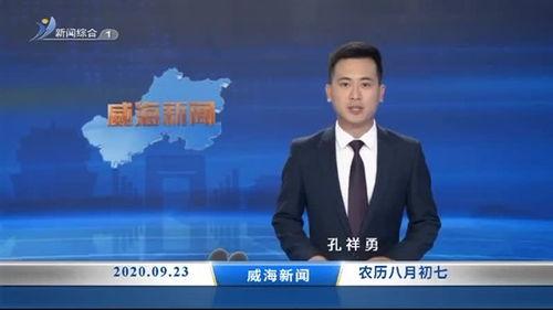 威海最新爆料消息新闻头条,重大事件震惊全城，详情即将揭晓